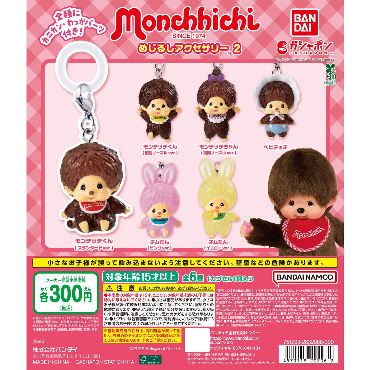 Breloczek Bandai Monchhichi, z – Capsule Toy Gashapon recenzja i cena
